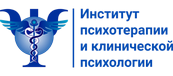 Институт Психотерапии и Клинической Психологии "ИПиКП"